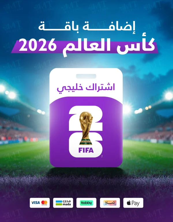 باقة كأس العالم