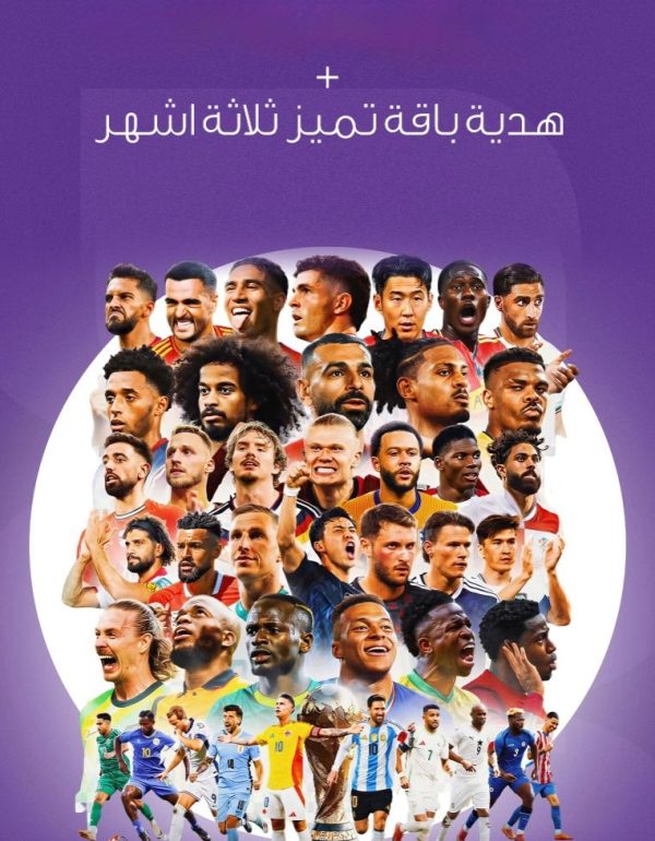 عرض خاص  كأس العالم مع ثلاث شهور هدية مشتركي  الدول العربيه